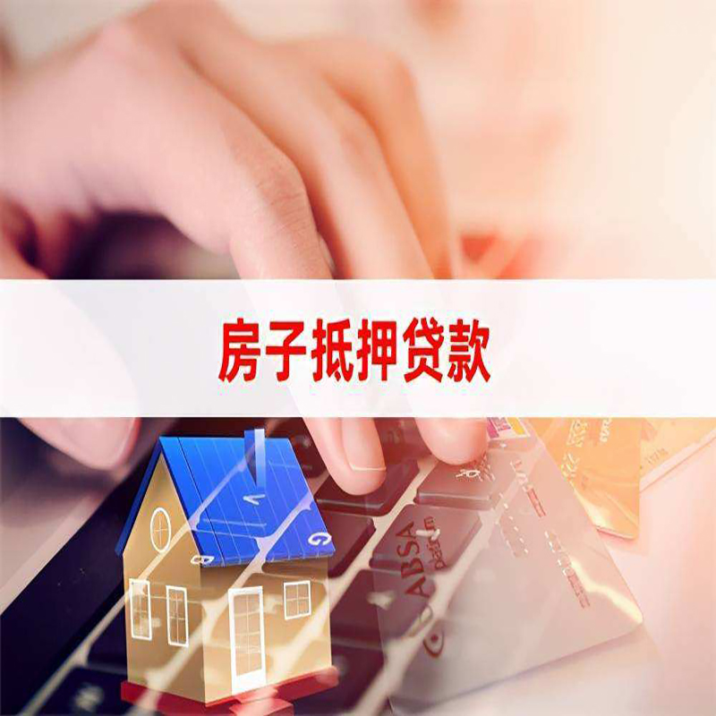 北海重庆住房抵押贷款怎么办理