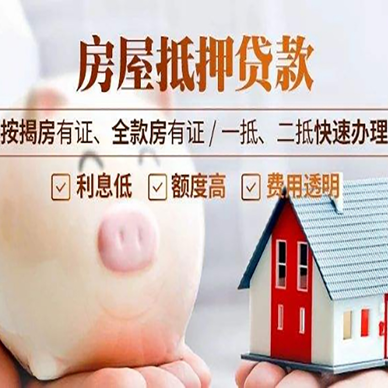 北海申请房屋抵押贷款需要的注意事项--重庆房屋抵押贷款