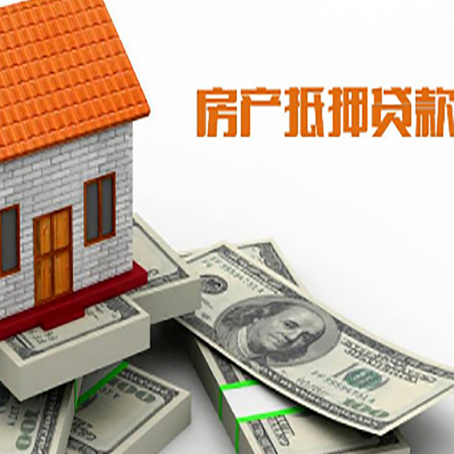 北海房屋抵押贷款机构审查什么