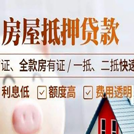 北海房屋抵押贷款的几大误区你中了吗？