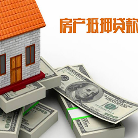 北海房屋抵押贷款和按揭贷款有什么区别呢？