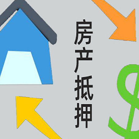 北海房产抵押贷款还款方式