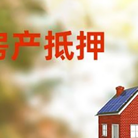 北海房屋抵押贷款还不上怎么办
