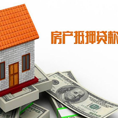 北海房屋抵押贷款申请的流程