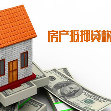 北海房子有贷款怎么办理抵押贷款？