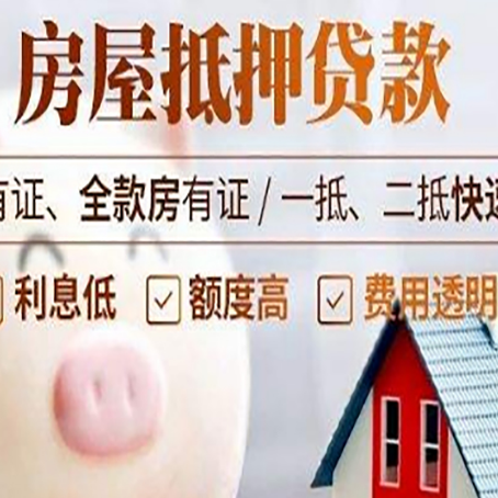 北海房屋抵押贷款需要什么手续？