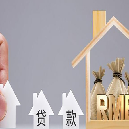 北海房屋抵押贷款评估全指南