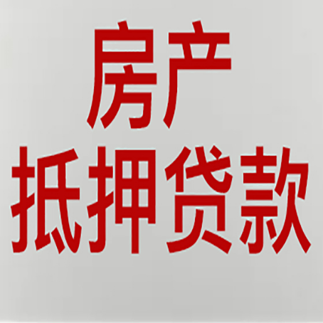 北海房产抵押贷利率全解析